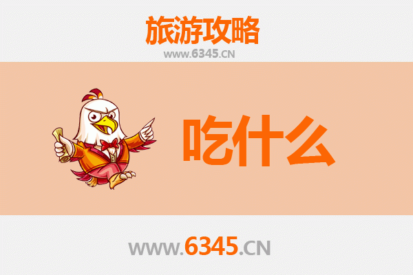 陇南两当美食必吃清单：舌尖上的山水之味