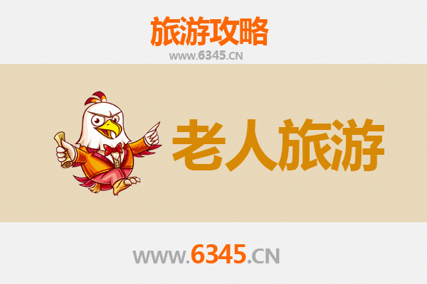 陇南两当银发之旅：慢游山水，乐享康养